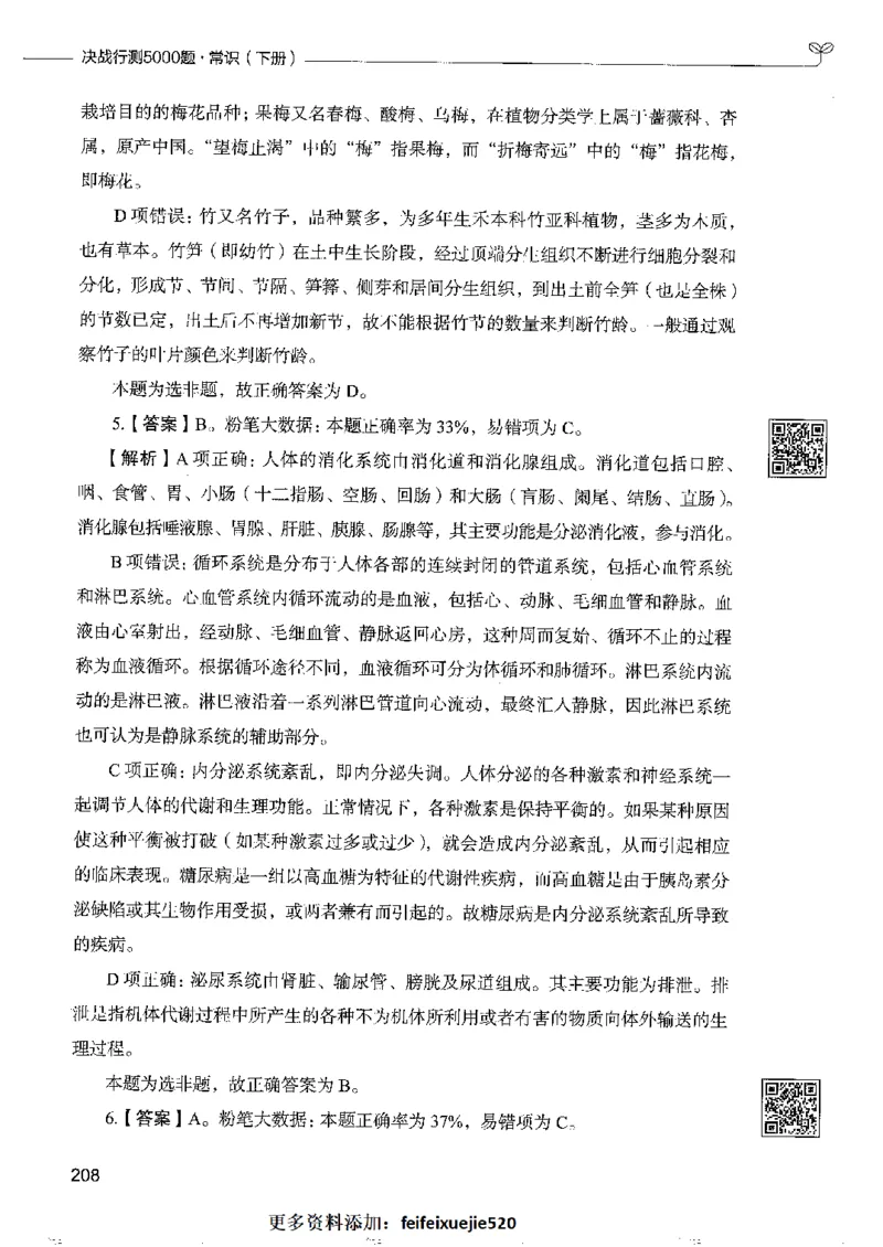 2常识下册_26吉林考备考资料包_11省考刷题包_04决战行测5000题_行测5000题2022年9月版次