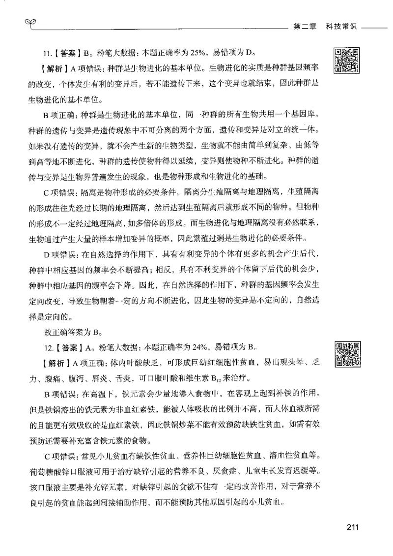 2常识下册_26吉林考备考资料包_11省考刷题包_04决战行测5000题_行测5000题2022年9月版次
