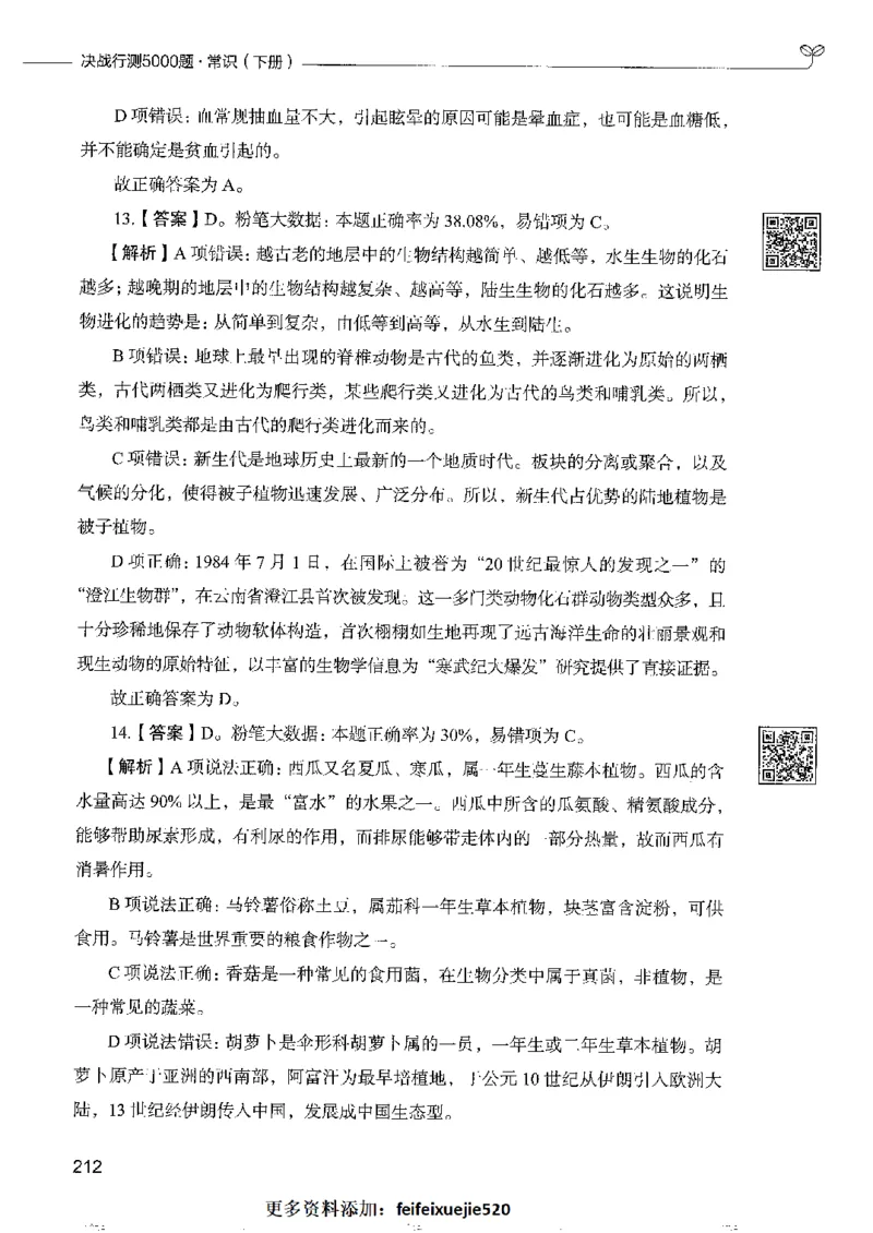2常识下册_26吉林考备考资料包_11省考刷题包_04决战行测5000题_行测5000题2022年9月版次