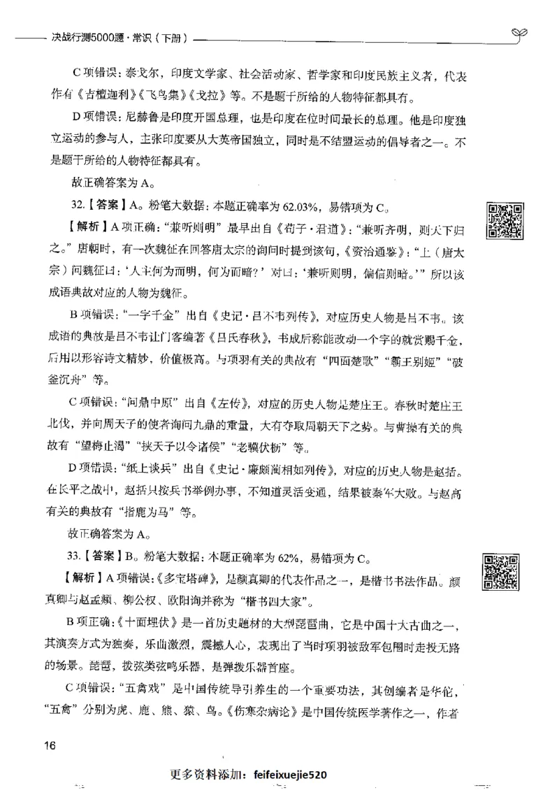 2常识下册_26吉林考备考资料包_11省考刷题包_04决战行测5000题_行测5000题2022年9月版次