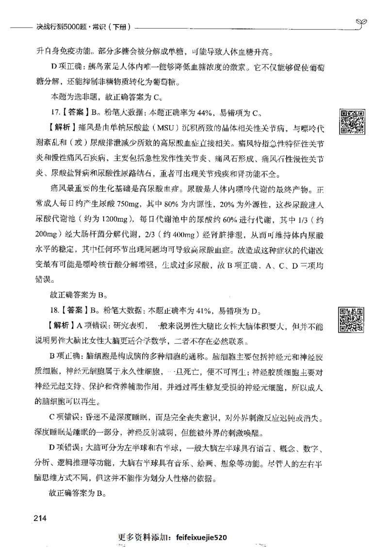 2常识下册_26吉林考备考资料包_11省考刷题包_04决战行测5000题_行测5000题2022年9月版次