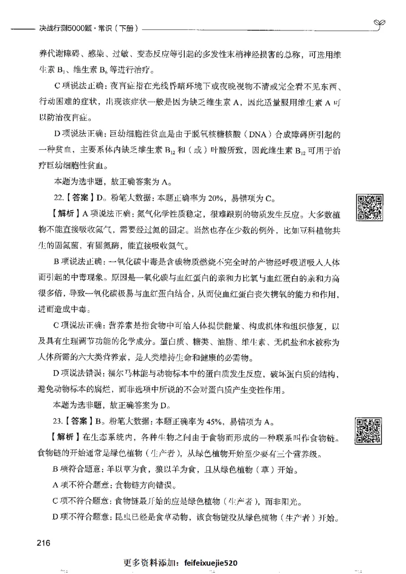 2常识下册_26吉林考备考资料包_11省考刷题包_04决战行测5000题_行测5000题2022年9月版次