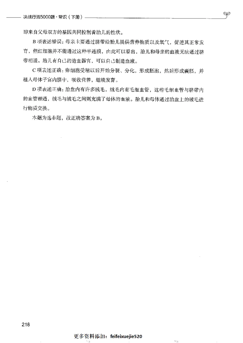 2常识下册_26吉林考备考资料包_11省考刷题包_04决战行测5000题_行测5000题2022年9月版次