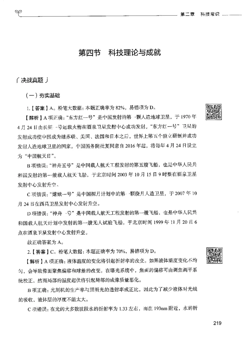2常识下册_26吉林考备考资料包_11省考刷题包_04决战行测5000题_行测5000题2022年9月版次