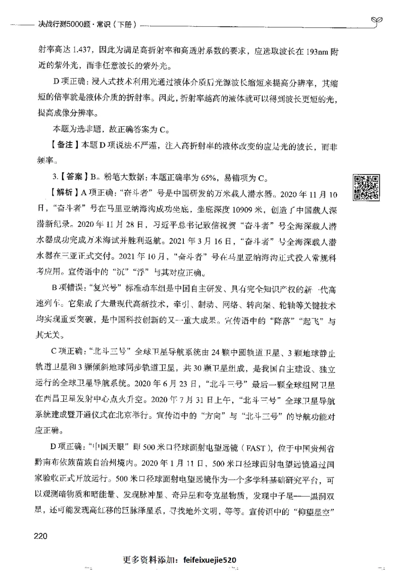 2常识下册_26吉林考备考资料包_11省考刷题包_04决战行测5000题_行测5000题2022年9月版次