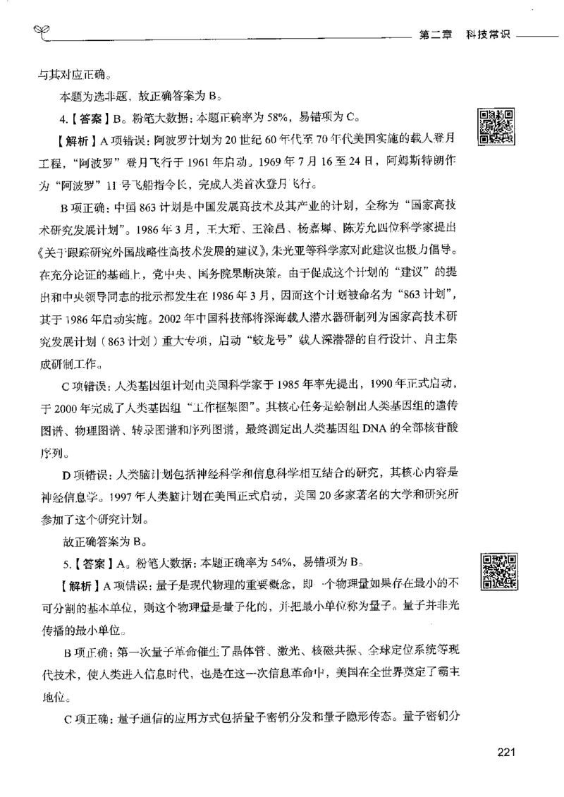2常识下册_26吉林考备考资料包_11省考刷题包_04决战行测5000题_行测5000题2022年9月版次