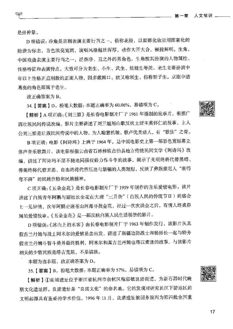 2常识下册_26吉林考备考资料包_11省考刷题包_04决战行测5000题_行测5000题2022年9月版次
