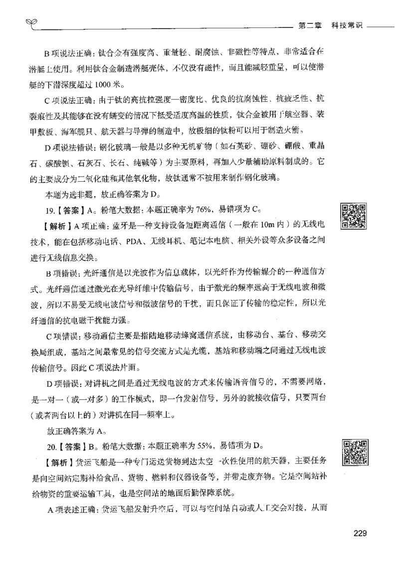 2常识下册_26吉林考备考资料包_11省考刷题包_04决战行测5000题_行测5000题2022年9月版次