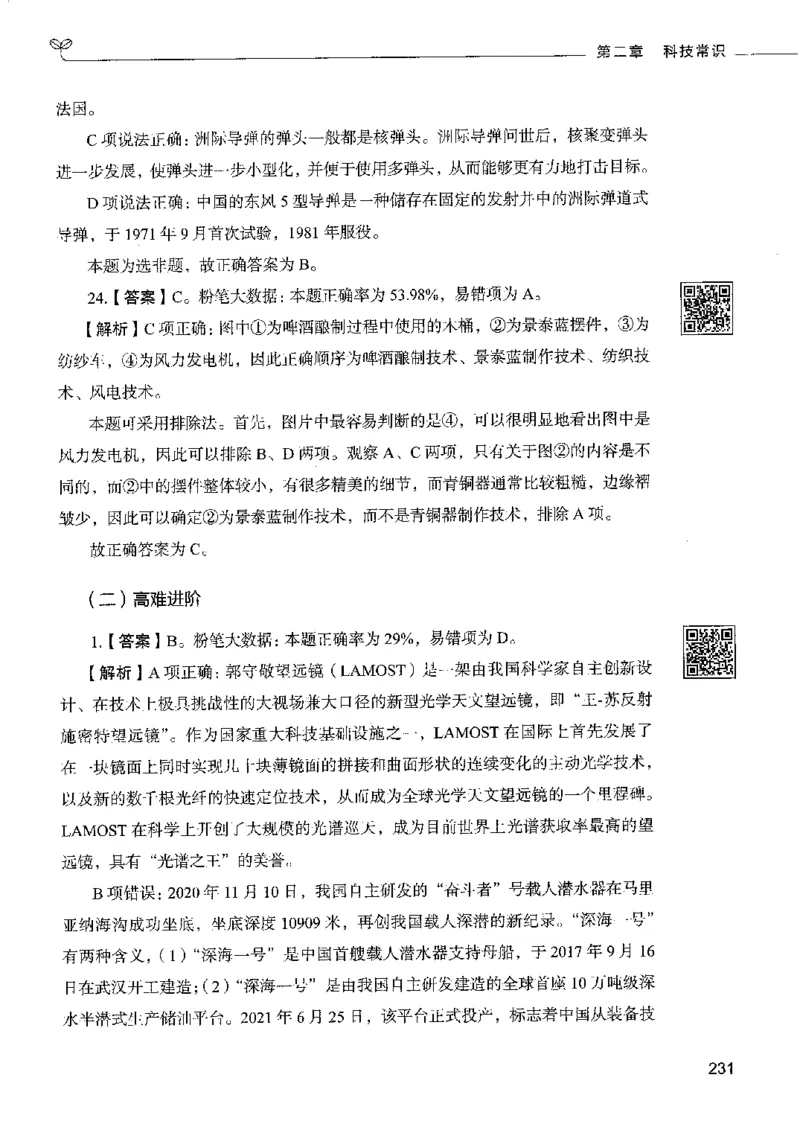 2常识下册_26吉林考备考资料包_11省考刷题包_04决战行测5000题_行测5000题2022年9月版次