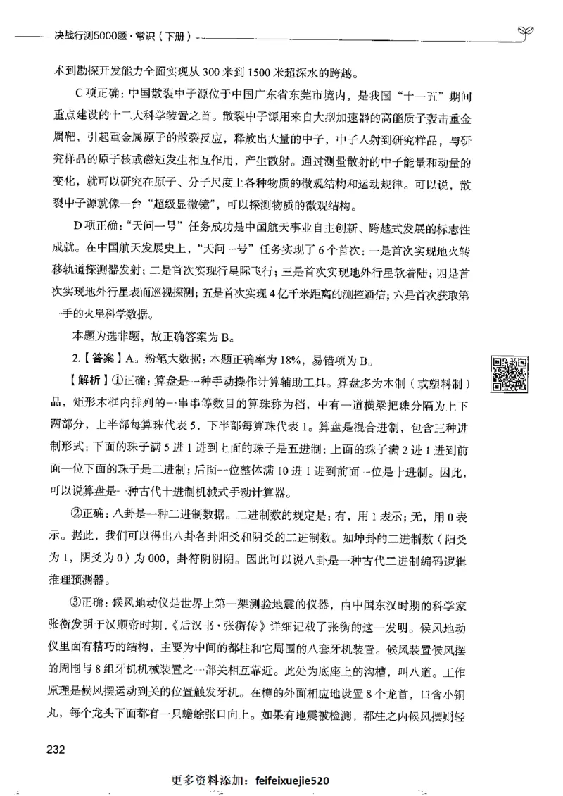 2常识下册_26吉林考备考资料包_11省考刷题包_04决战行测5000题_行测5000题2022年9月版次