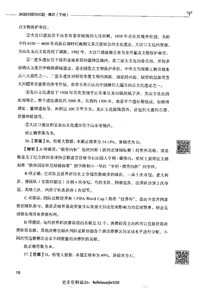 2常识下册_26吉林考备考资料包_11省考刷题包_04决战行测5000题_行测5000题2022年9月版次