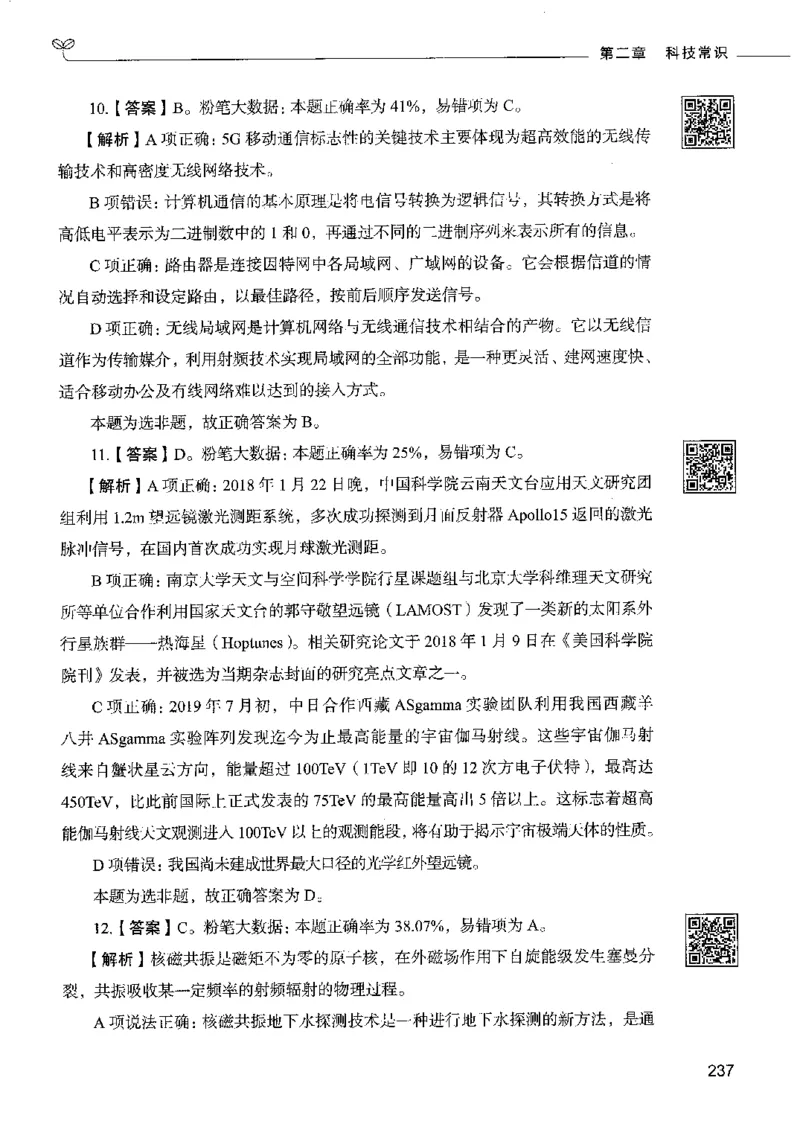 2常识下册_26吉林考备考资料包_11省考刷题包_04决战行测5000题_行测5000题2022年9月版次