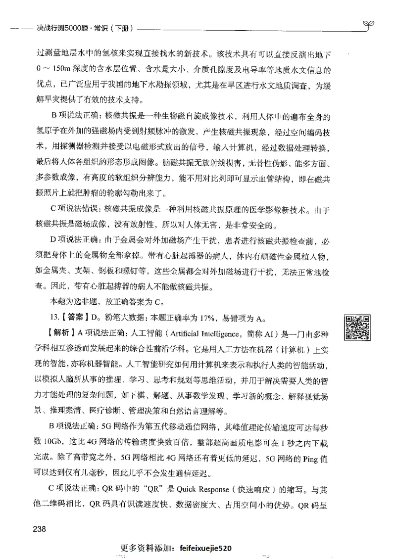 2常识下册_26吉林考备考资料包_11省考刷题包_04决战行测5000题_行测5000题2022年9月版次