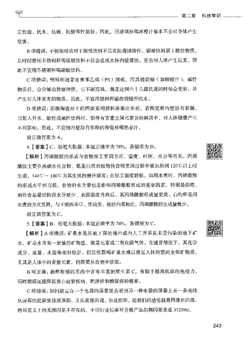 2常识下册_26吉林考备考资料包_11省考刷题包_04决战行测5000题_行测5000题2022年9月版次