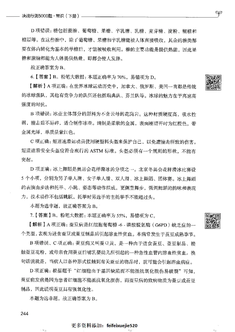 2常识下册_26吉林考备考资料包_11省考刷题包_04决战行测5000题_行测5000题2022年9月版次