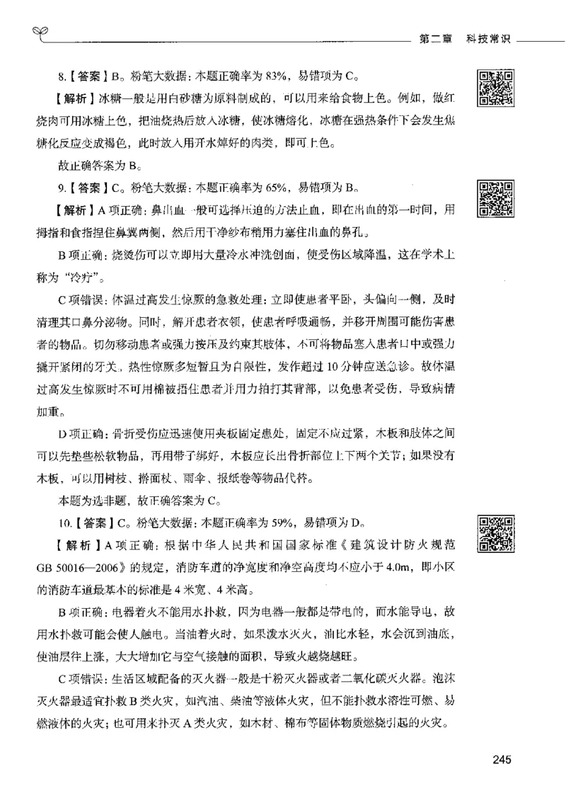 2常识下册_26吉林考备考资料包_11省考刷题包_04决战行测5000题_行测5000题2022年9月版次