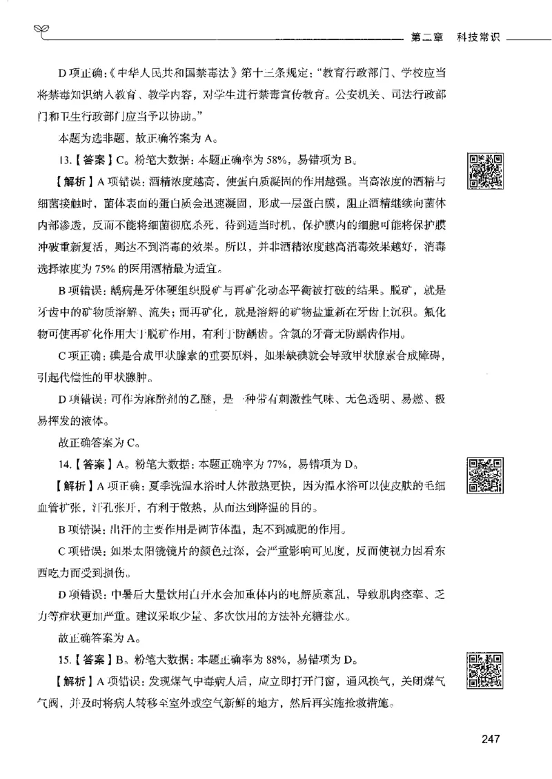 2常识下册_26吉林考备考资料包_11省考刷题包_04决战行测5000题_行测5000题2022年9月版次
