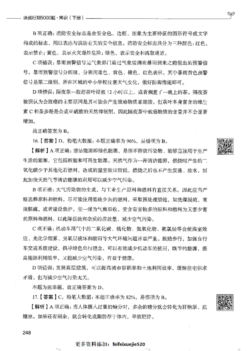2常识下册_26吉林考备考资料包_11省考刷题包_04决战行测5000题_行测5000题2022年9月版次