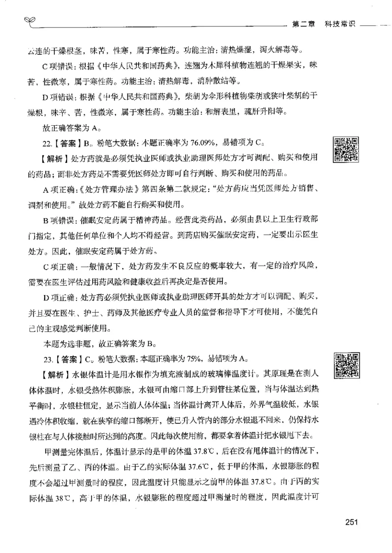 2常识下册_26吉林考备考资料包_11省考刷题包_04决战行测5000题_行测5000题2022年9月版次