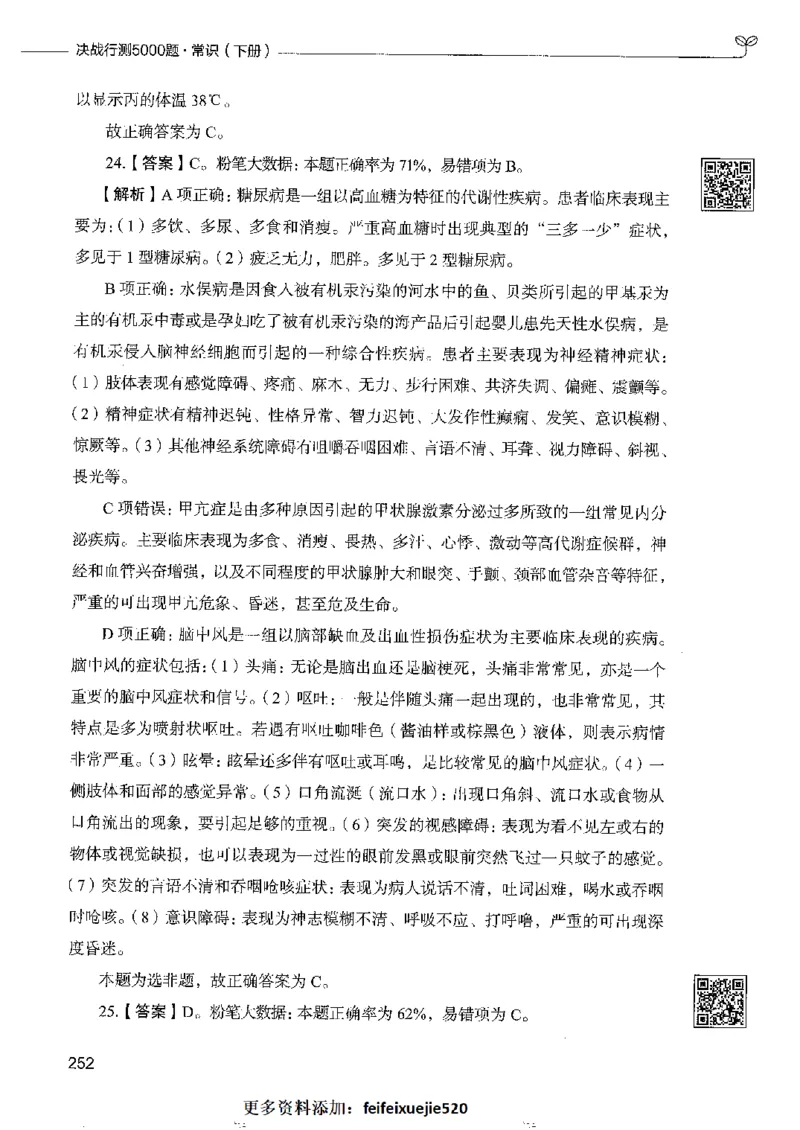 2常识下册_26吉林考备考资料包_11省考刷题包_04决战行测5000题_行测5000题2022年9月版次