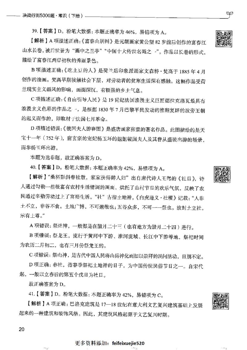2常识下册_26吉林考备考资料包_11省考刷题包_04决战行测5000题_行测5000题2022年9月版次