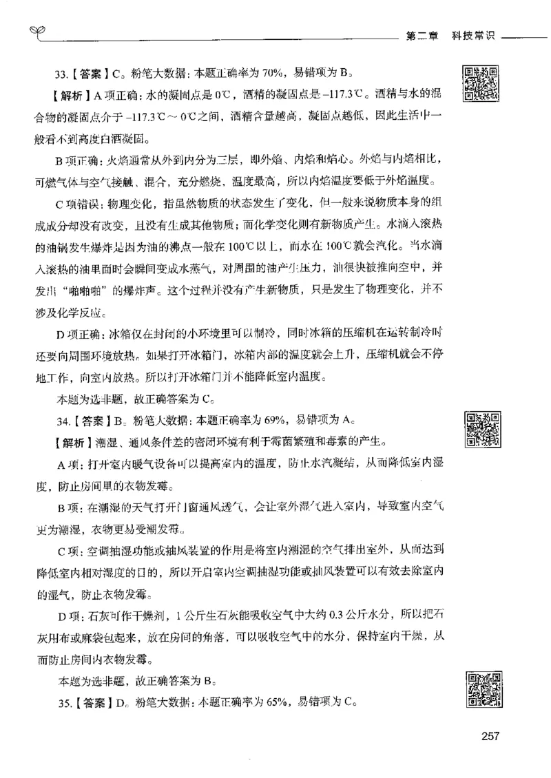 2常识下册_26吉林考备考资料包_11省考刷题包_04决战行测5000题_行测5000题2022年9月版次