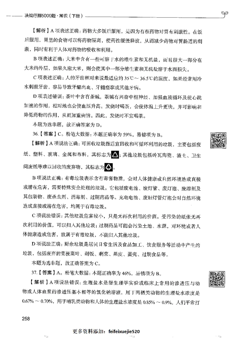 2常识下册_26吉林考备考资料包_11省考刷题包_04决战行测5000题_行测5000题2022年9月版次