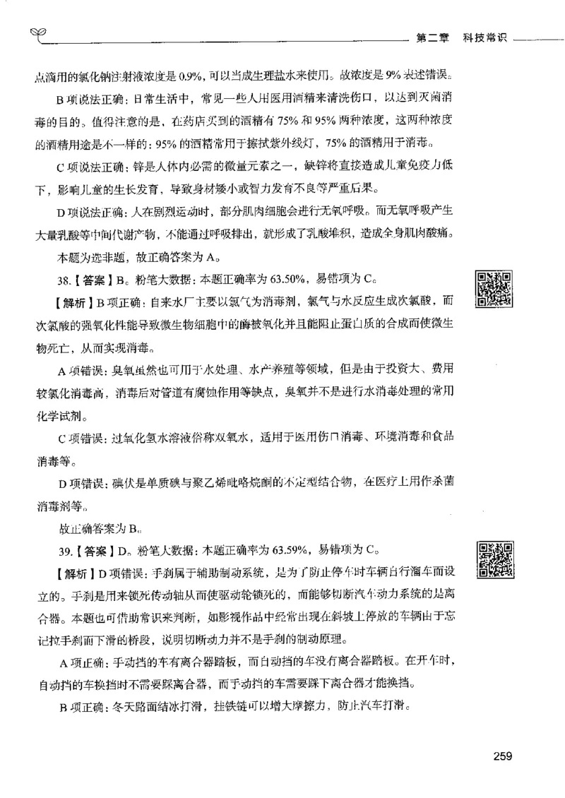 2常识下册_26吉林考备考资料包_11省考刷题包_04决战行测5000题_行测5000题2022年9月版次