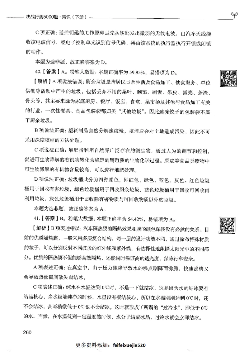 2常识下册_26吉林考备考资料包_11省考刷题包_04决战行测5000题_行测5000题2022年9月版次