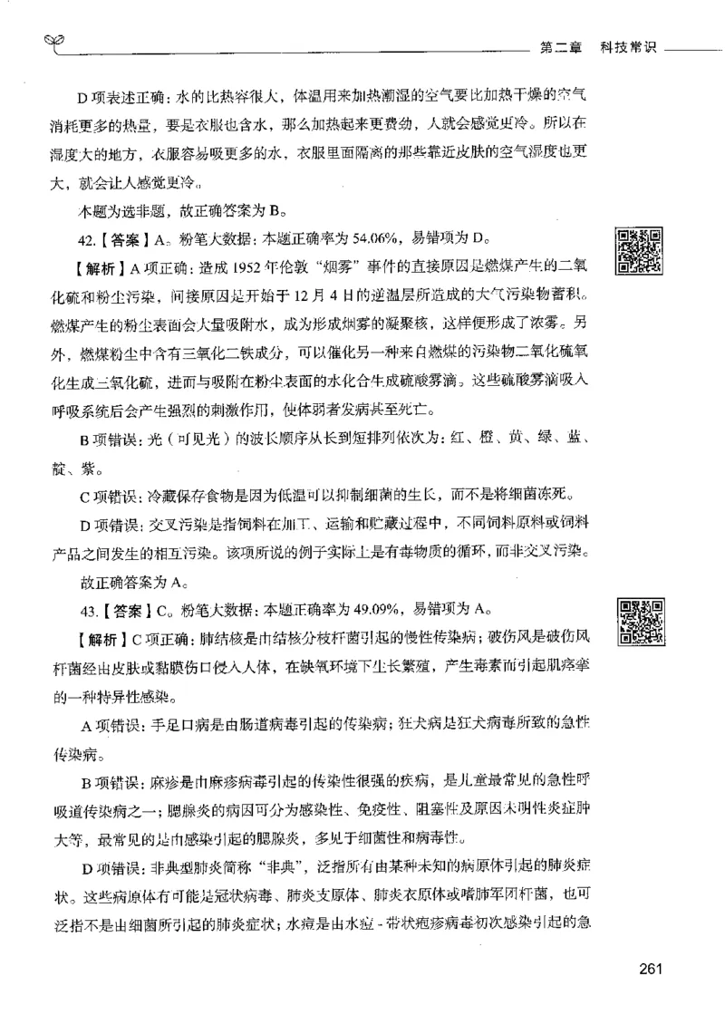2常识下册_26吉林考备考资料包_11省考刷题包_04决战行测5000题_行测5000题2022年9月版次