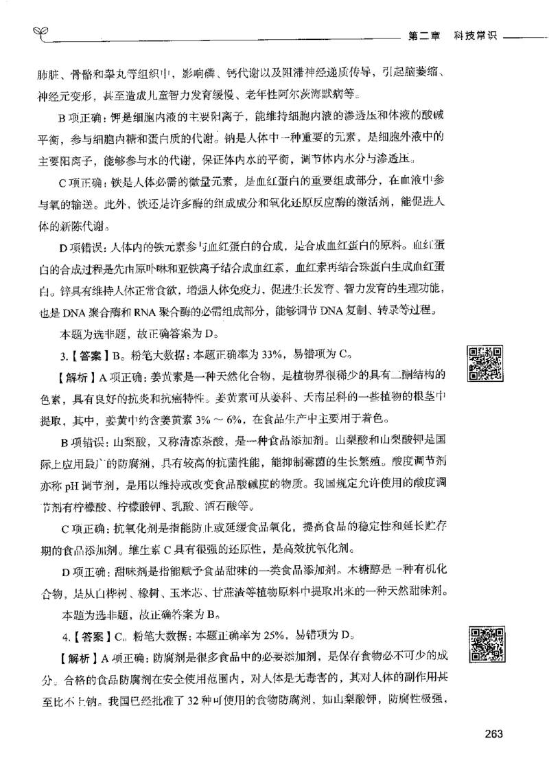 2常识下册_26吉林考备考资料包_11省考刷题包_04决战行测5000题_行测5000题2022年9月版次