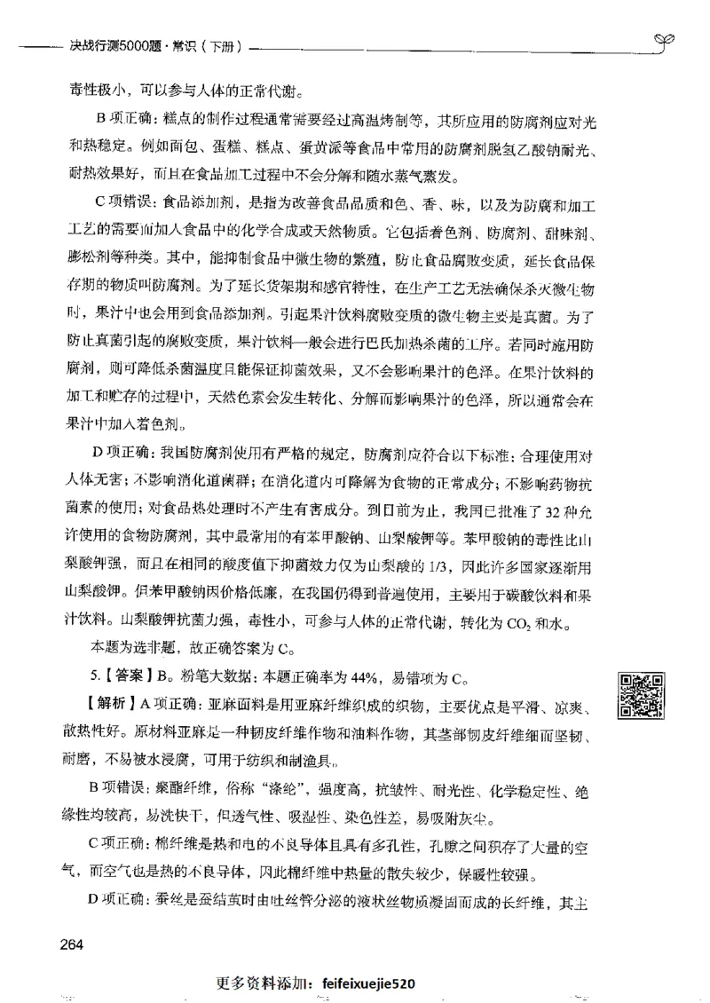 2常识下册_26吉林考备考资料包_11省考刷题包_04决战行测5000题_行测5000题2022年9月版次