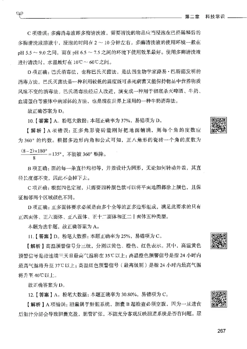 2常识下册_26吉林考备考资料包_11省考刷题包_04决战行测5000题_行测5000题2022年9月版次