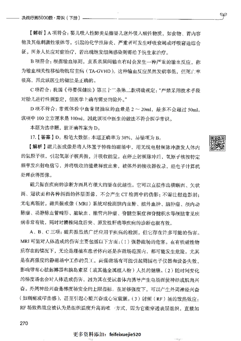 2常识下册_26吉林考备考资料包_11省考刷题包_04决战行测5000题_行测5000题2022年9月版次