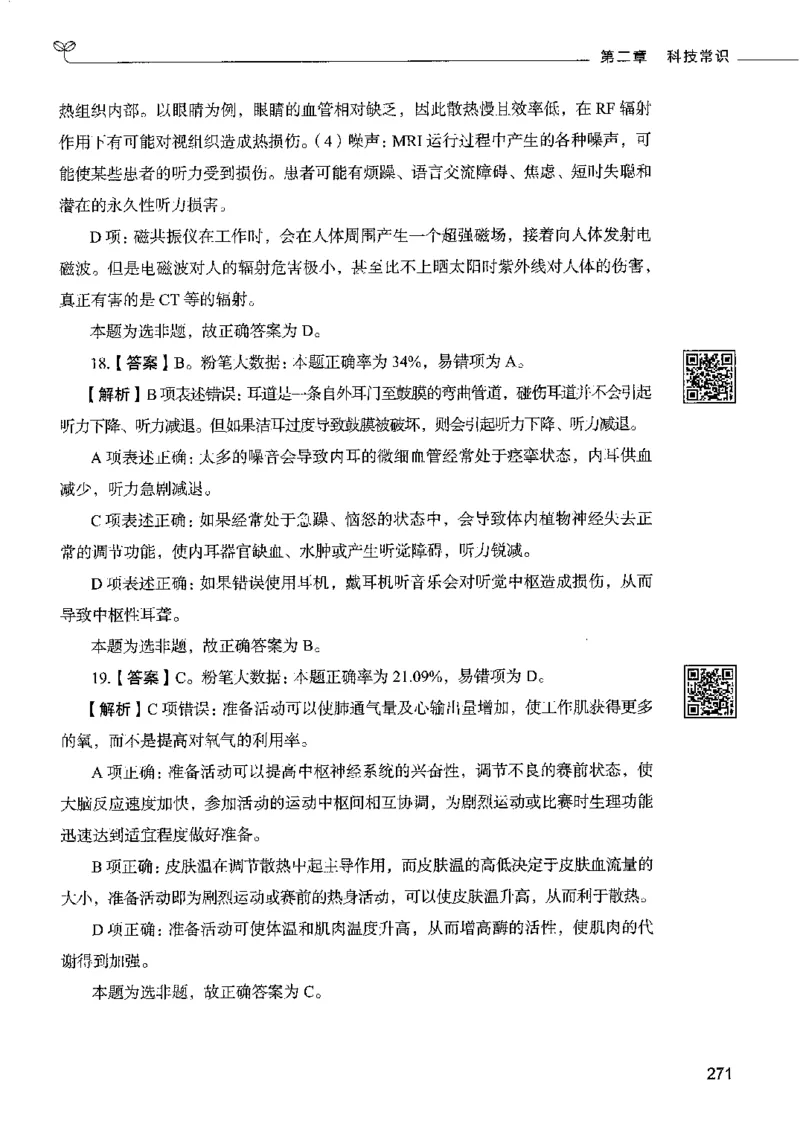 2常识下册_26吉林考备考资料包_11省考刷题包_04决战行测5000题_行测5000题2022年9月版次