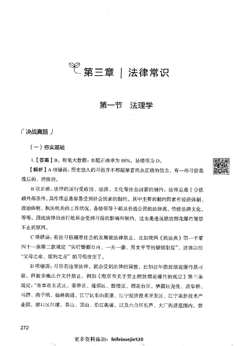 2常识下册_26吉林考备考资料包_11省考刷题包_04决战行测5000题_行测5000题2022年9月版次