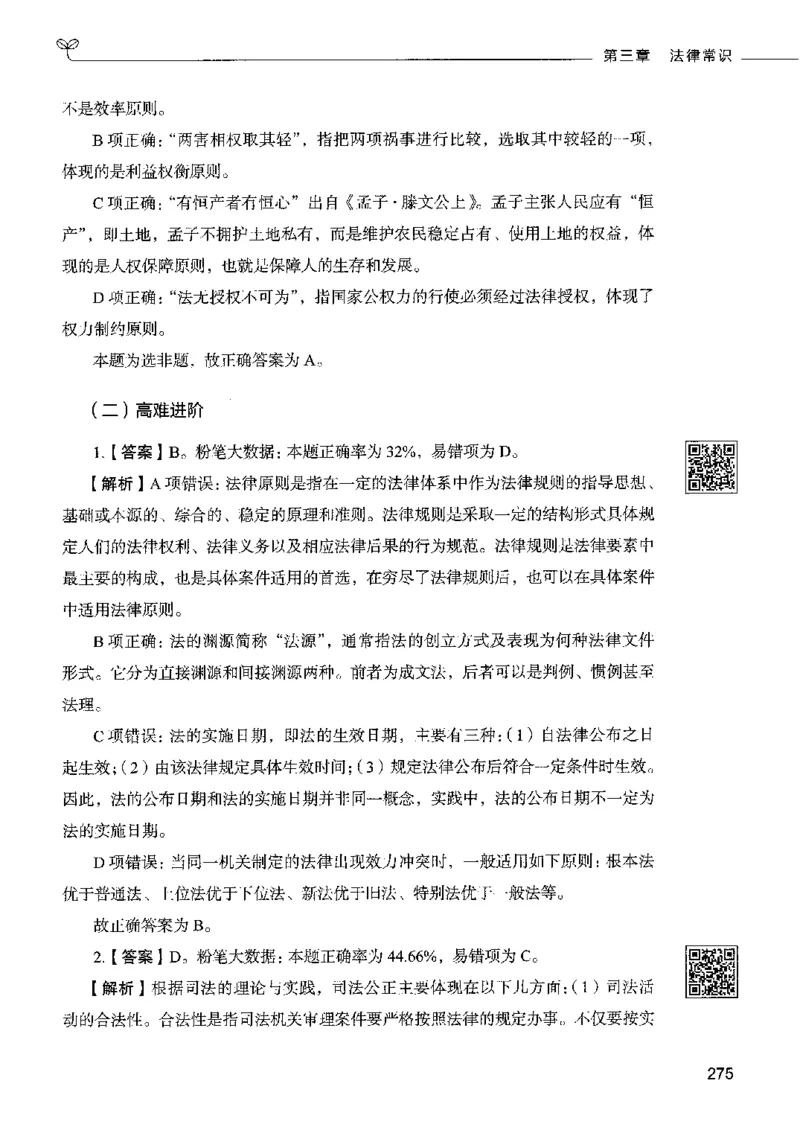 2常识下册_26吉林考备考资料包_11省考刷题包_04决战行测5000题_行测5000题2022年9月版次