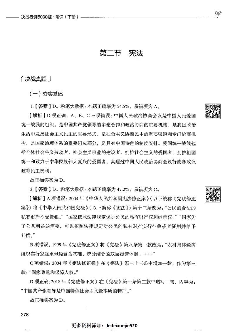 2常识下册_26吉林考备考资料包_11省考刷题包_04决战行测5000题_行测5000题2022年9月版次