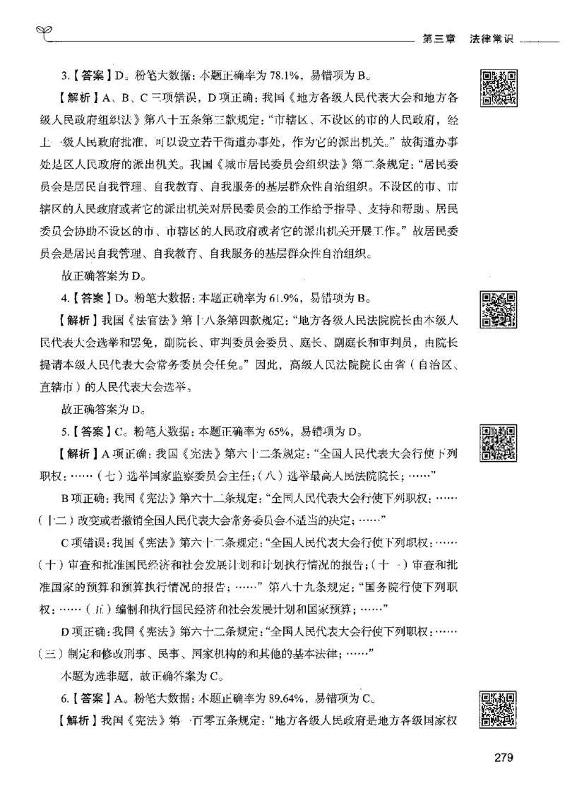 2常识下册_26吉林考备考资料包_11省考刷题包_04决战行测5000题_行测5000题2022年9月版次