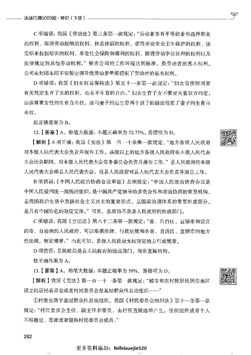 2常识下册_26吉林考备考资料包_11省考刷题包_04决战行测5000题_行测5000题2022年9月版次