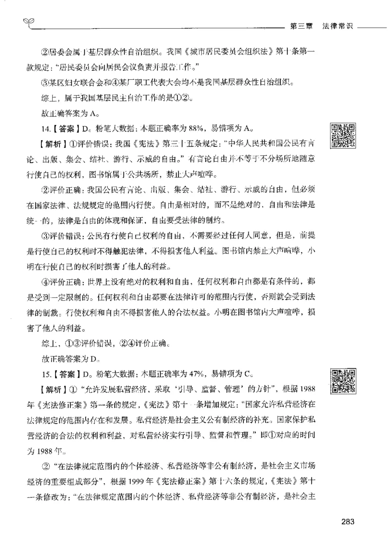 2常识下册_26吉林考备考资料包_11省考刷题包_04决战行测5000题_行测5000题2022年9月版次