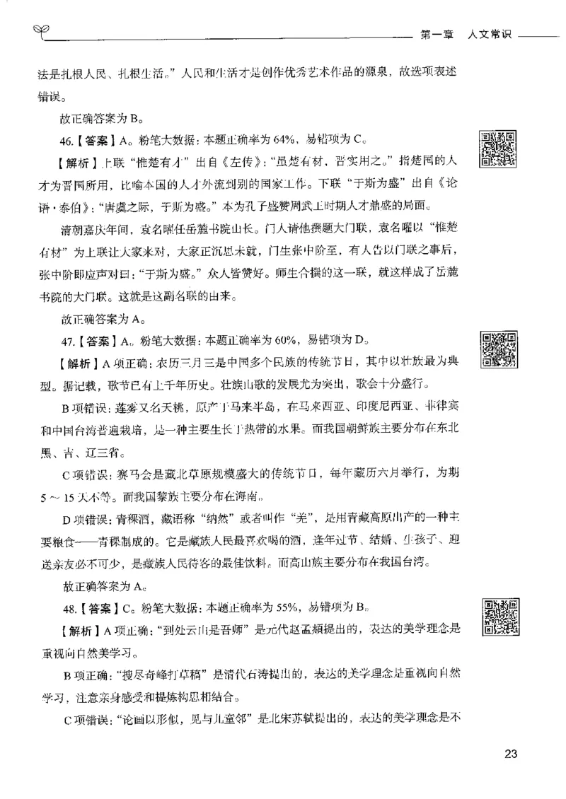 2常识下册_26吉林考备考资料包_11省考刷题包_04决战行测5000题_行测5000题2022年9月版次