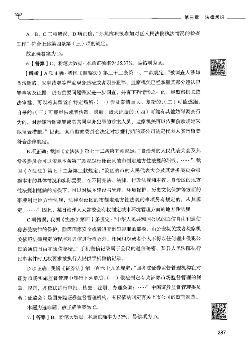 2常识下册_26吉林考备考资料包_11省考刷题包_04决战行测5000题_行测5000题2022年9月版次