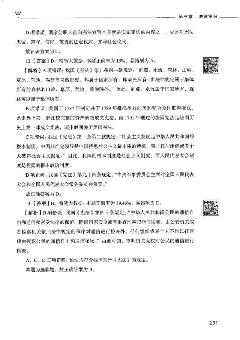 2常识下册_26吉林考备考资料包_11省考刷题包_04决战行测5000题_行测5000题2022年9月版次