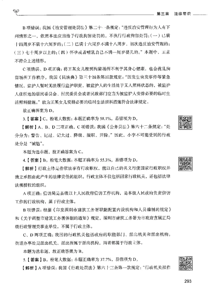 2常识下册_26吉林考备考资料包_11省考刷题包_04决战行测5000题_行测5000题2022年9月版次