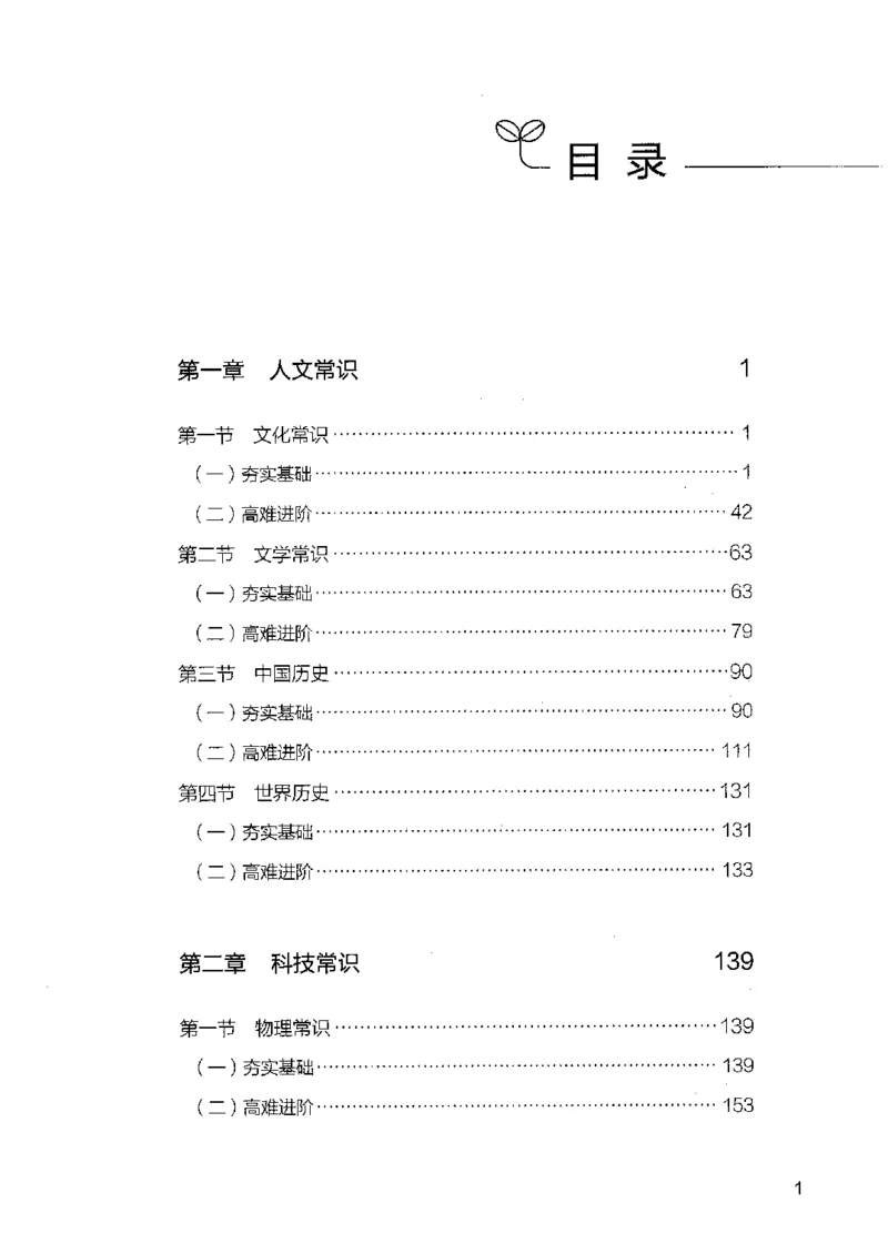 2常识下册_26吉林考备考资料包_11省考刷题包_04决战行测5000题_行测5000题2022年9月版次