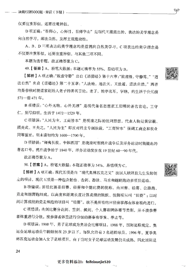 2常识下册_26吉林考备考资料包_11省考刷题包_04决战行测5000题_行测5000题2022年9月版次