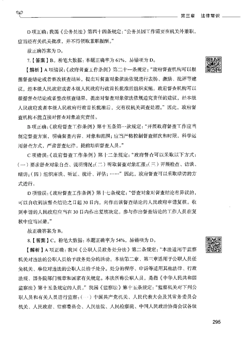 2常识下册_26吉林考备考资料包_11省考刷题包_04决战行测5000题_行测5000题2022年9月版次