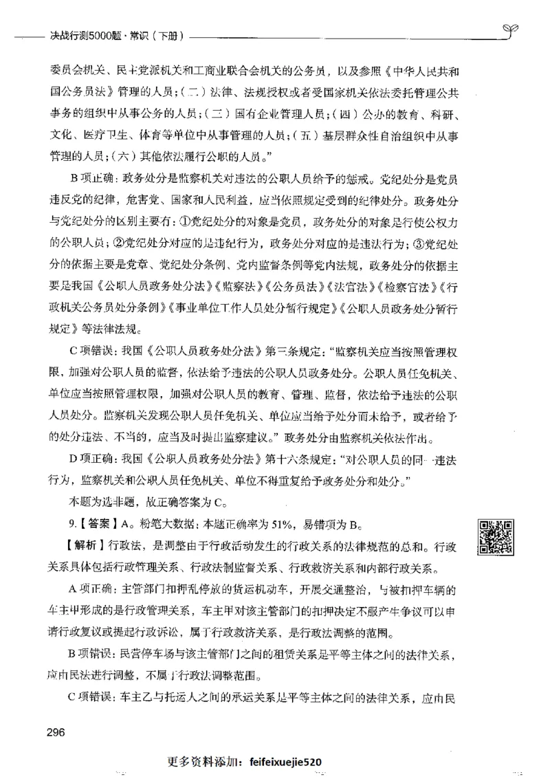 2常识下册_26吉林考备考资料包_11省考刷题包_04决战行测5000题_行测5000题2022年9月版次