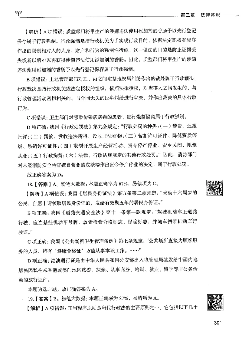 2常识下册_26吉林考备考资料包_11省考刷题包_04决战行测5000题_行测5000题2022年9月版次